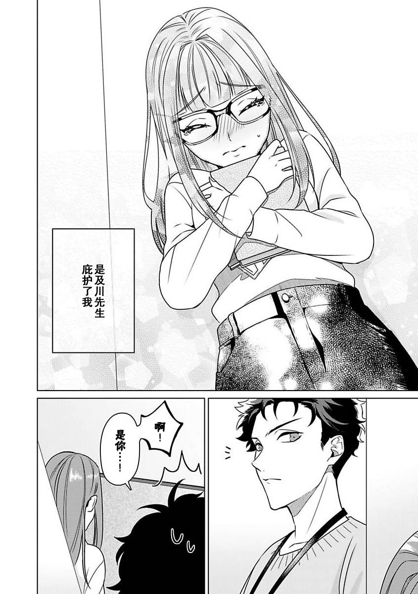 [碓水まよ] 有能エンジニアにはウラの顔がある 私を開発する溺愛ステップ 1-3 [中国翻訳]
