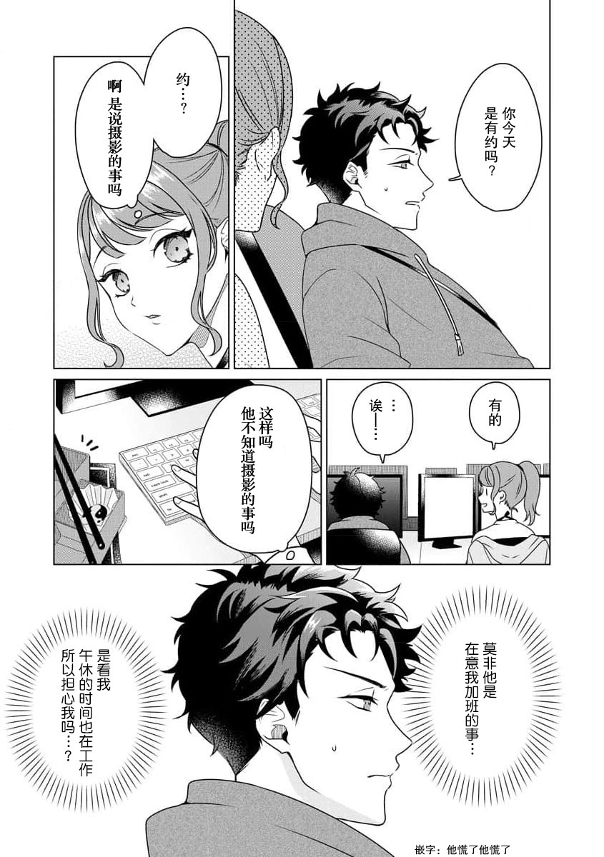 [碓水まよ] 有能エンジニアにはウラの顔がある 私を開発する溺愛ステップ 1-3 [中国翻訳]