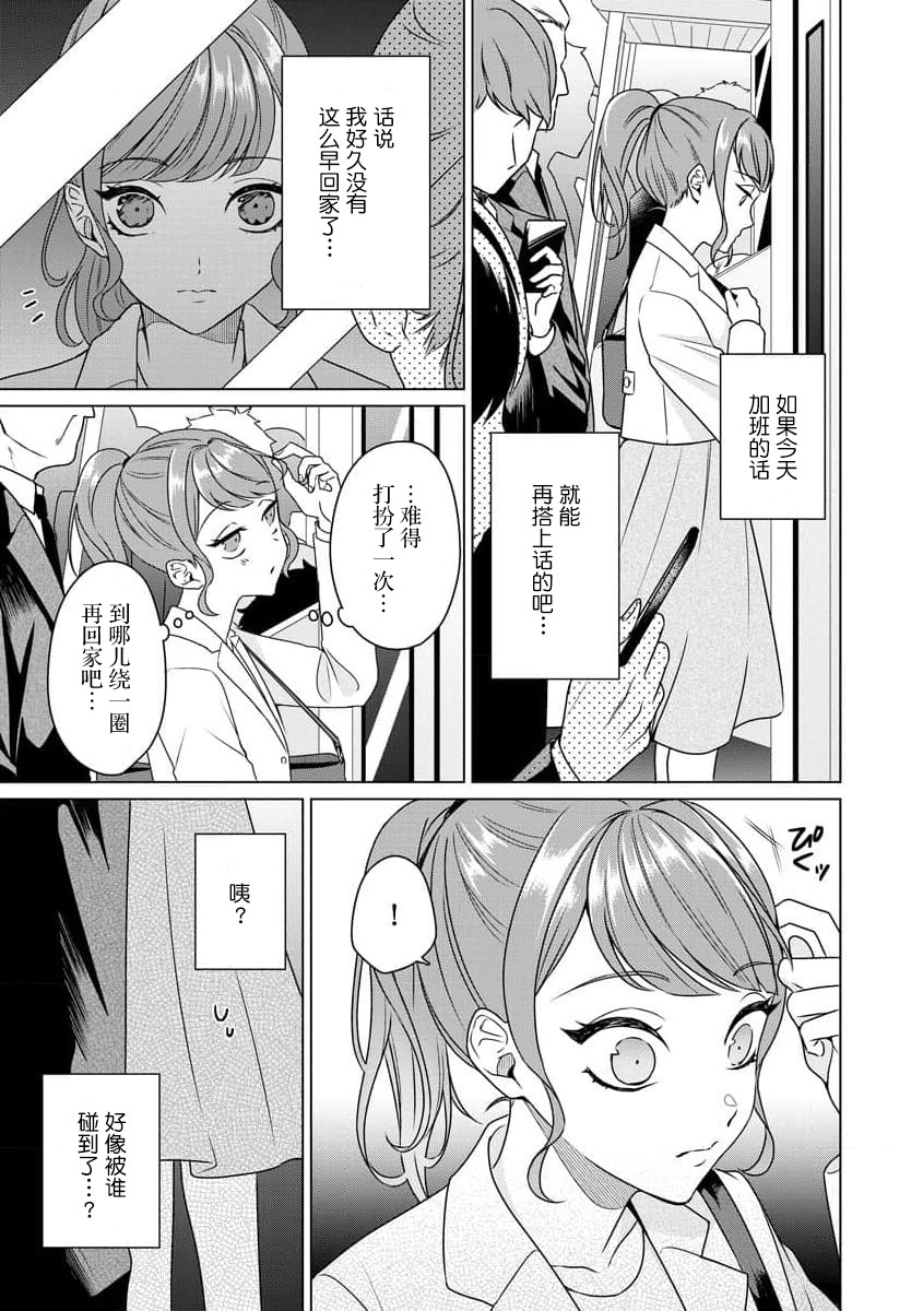 [碓水まよ] 有能エンジニアにはウラの顔がある 私を開発する溺愛ステップ 1-3 [中国翻訳]