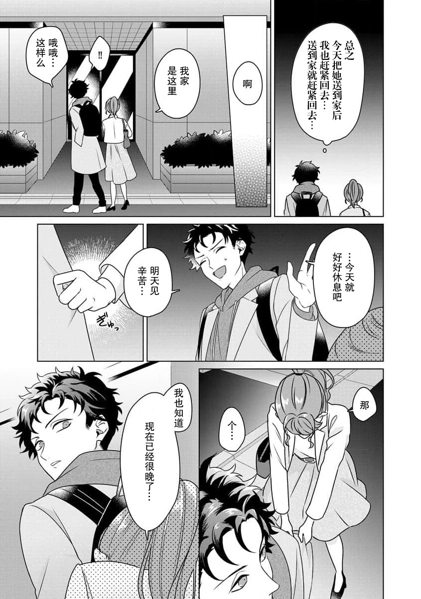 [碓水まよ] 有能エンジニアにはウラの顔がある 私を開発する溺愛ステップ 1-3 [中国翻訳]