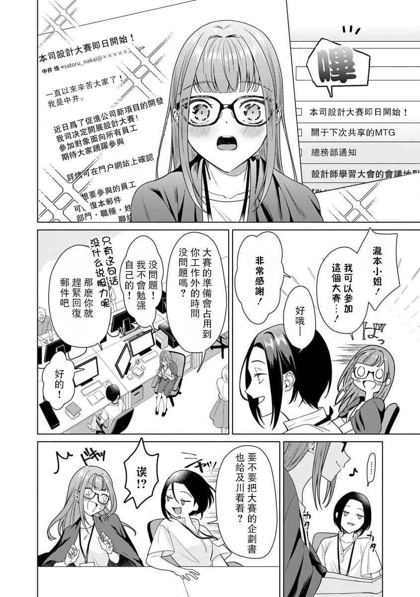 [碓水まよ] 有能エンジニアにはウラの顔がある 私を開発する溺愛ステップ 1-3 [中国翻訳]