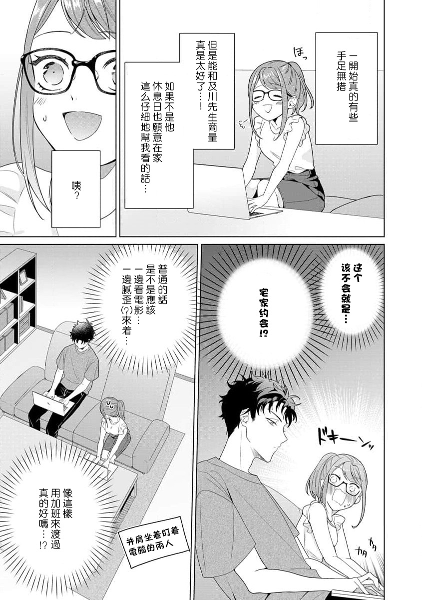 [碓水まよ] 有能エンジニアにはウラの顔がある 私を開発する溺愛ステップ 1-3 [中国翻訳]