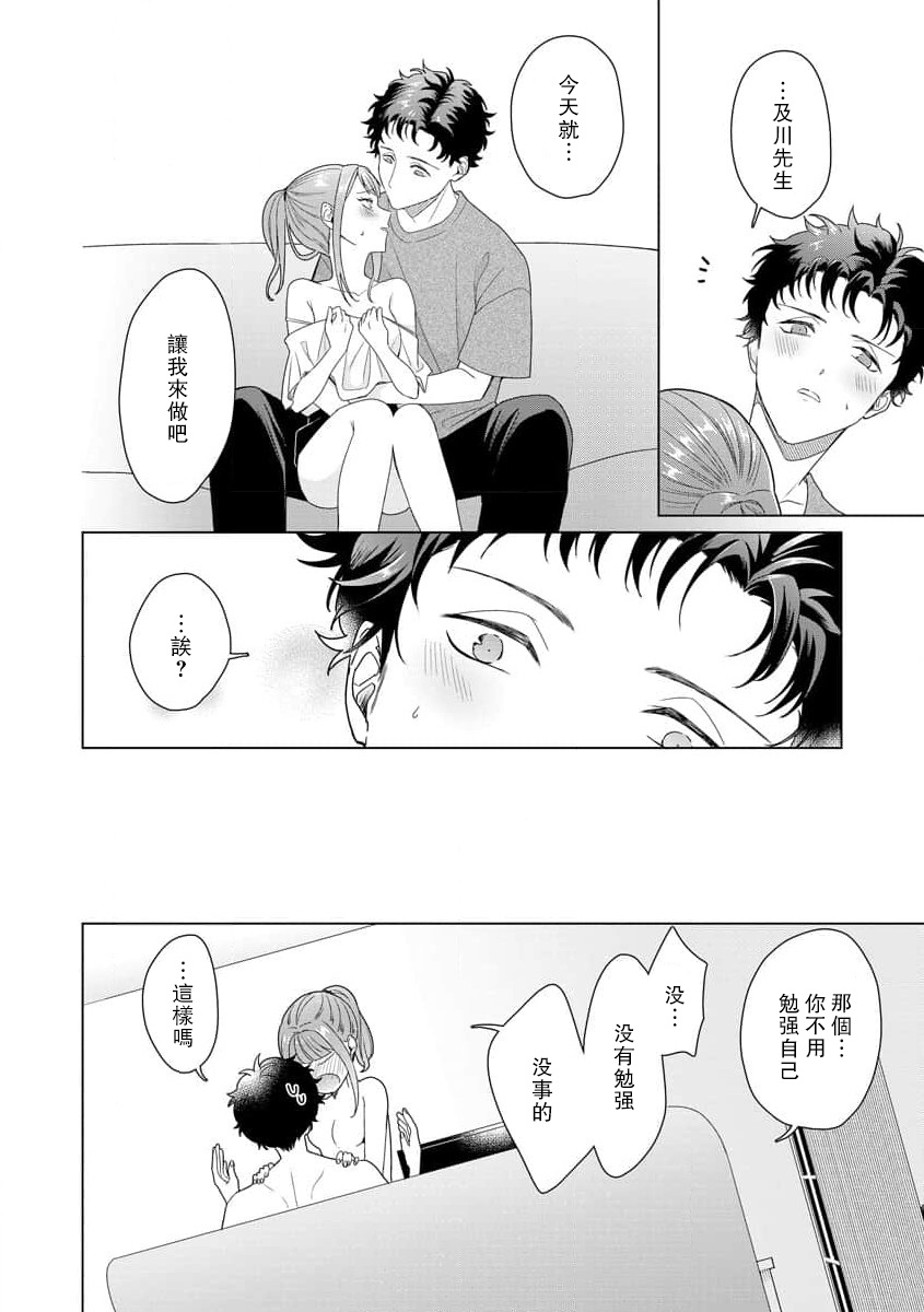 [碓水まよ] 有能エンジニアにはウラの顔がある 私を開発する溺愛ステップ 1-3 [中国翻訳]