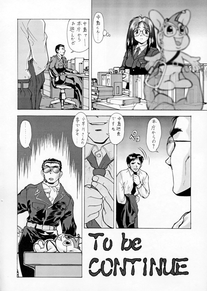 [釣りキチ同盟 (梅玉奈部、遠山銀四郎)] 退歩 THE 同人 (逮捕しちゃうぞ!)