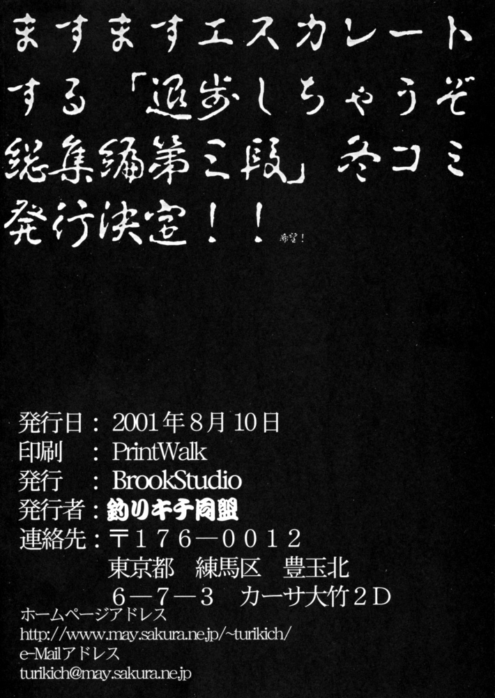 [釣りキチ同盟 (梅玉奈部、遠山銀四郎)] 退歩 THE 同人 (逮捕しちゃうぞ!)