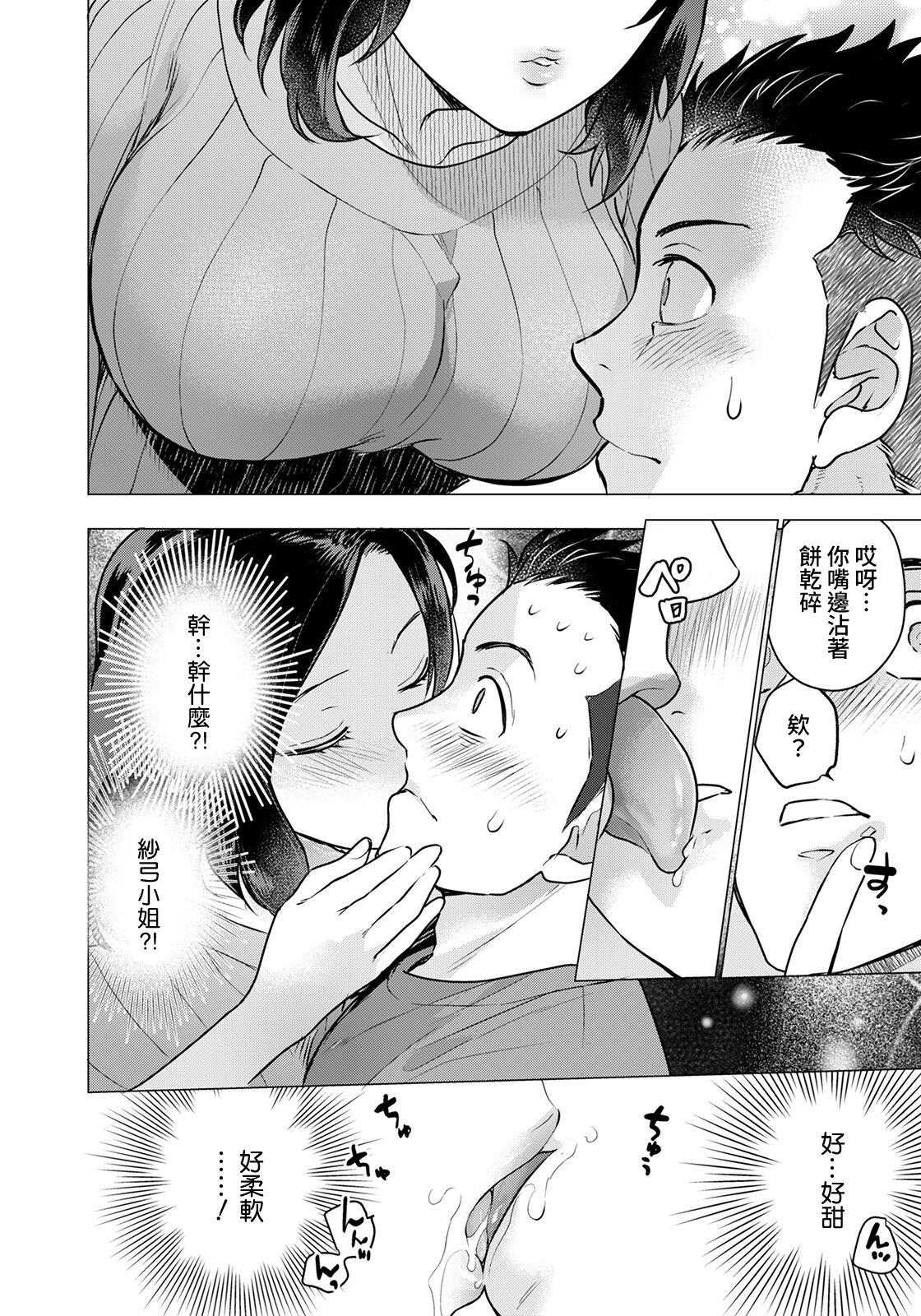 [藤坂空樹] 僕だけの未亡人 (ANGEL 倶楽部 2022年4月号) [中国翻訳] [DL版]