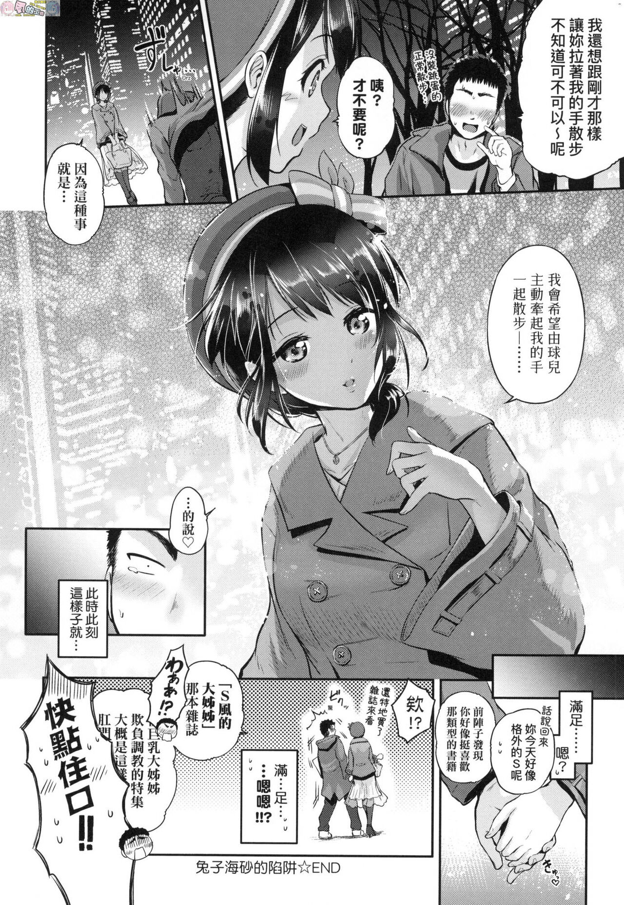 [黒越陽] らぶぱい 私のおっぱい好きですか?