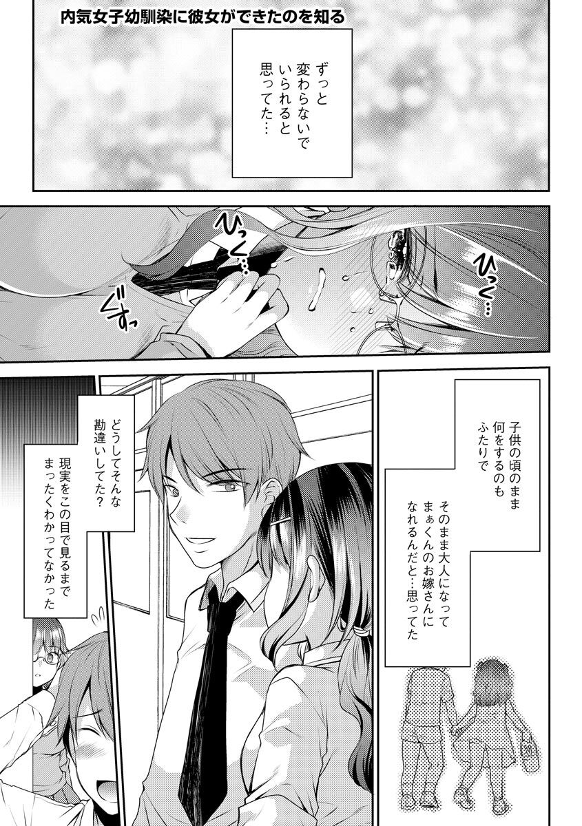 [佐倉はなつみ] 募る想いクロニクル [DL版]