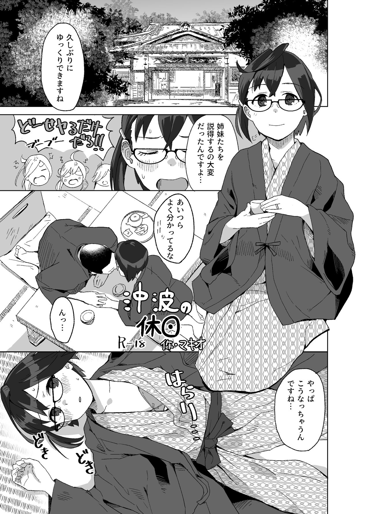 [空中線 (マキオ)] おもいで (艦隊これくしょん -艦これ-) [DL版]