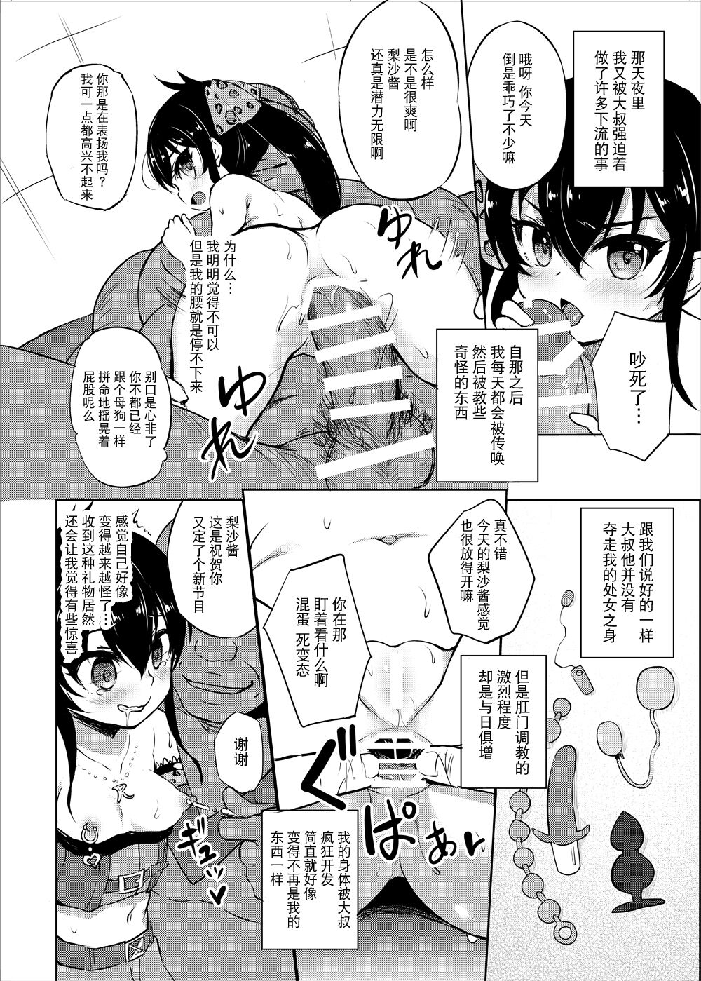 [LOLI西洋剣 (旁白)] 枕営業アイドル的場梨沙 (アイドルマスター シンデレラガールズ) [中国翻訳] [DL版]