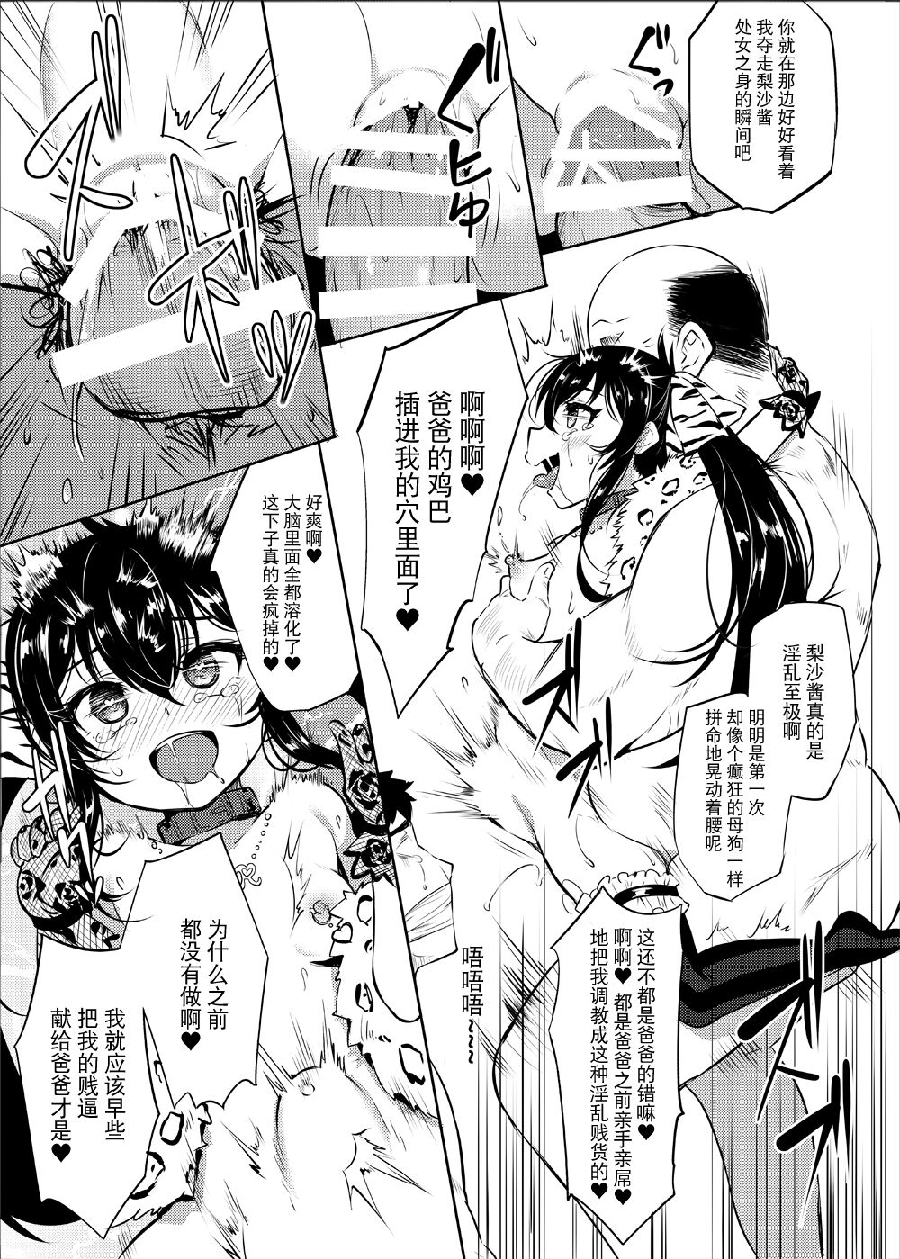 [LOLI西洋剣 (旁白)] 枕営業アイドル的場梨沙 (アイドルマスター シンデレラガールズ) [中国翻訳] [DL版]