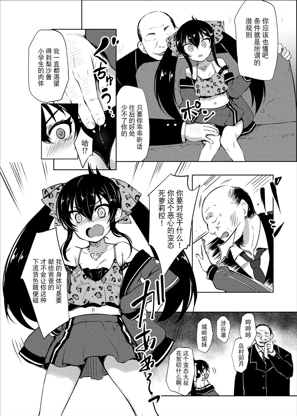 [LOLI西洋剣 (旁白)] 枕営業アイドル的場梨沙 (アイドルマスター シンデレラガールズ) [中国翻訳] [DL版]