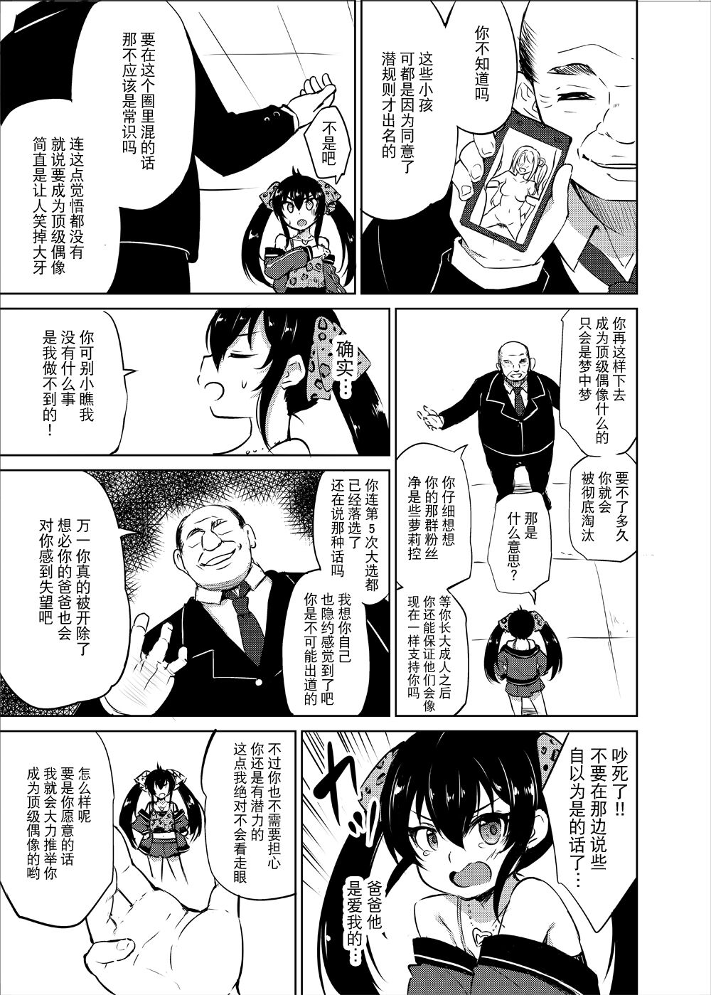 [LOLI西洋剣 (旁白)] 枕営業アイドル的場梨沙 (アイドルマスター シンデレラガールズ) [中国翻訳] [DL版]