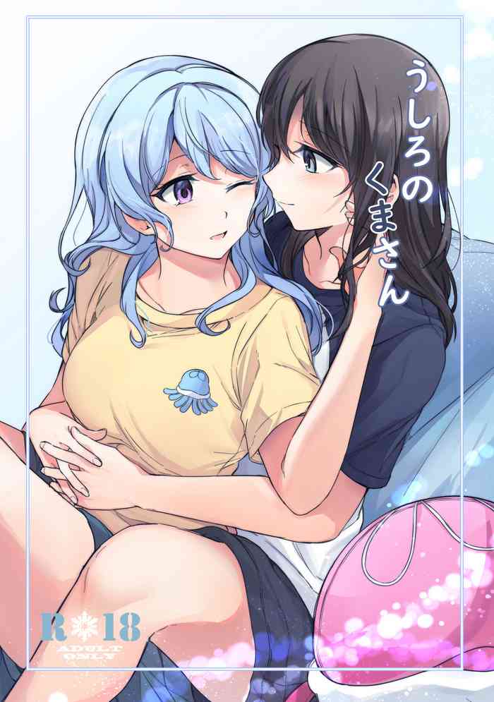 うしろのくまさん うしろのくまさん