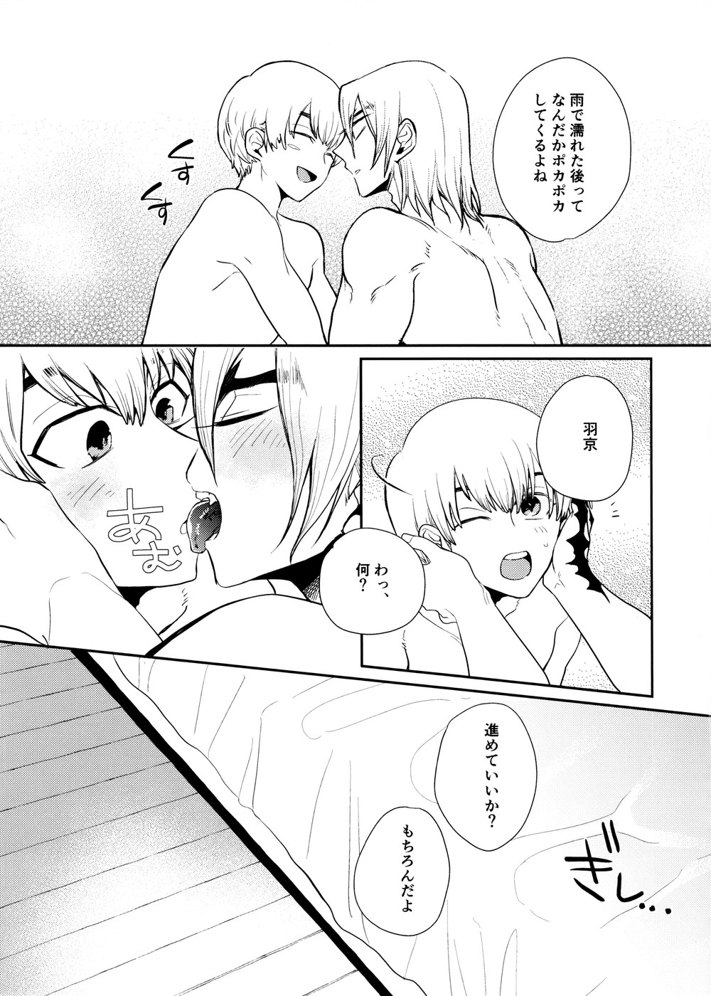 (0822超SUPER#エアブー2021) [影蜜 (京)] Rainy night with you (Dr.STONE)