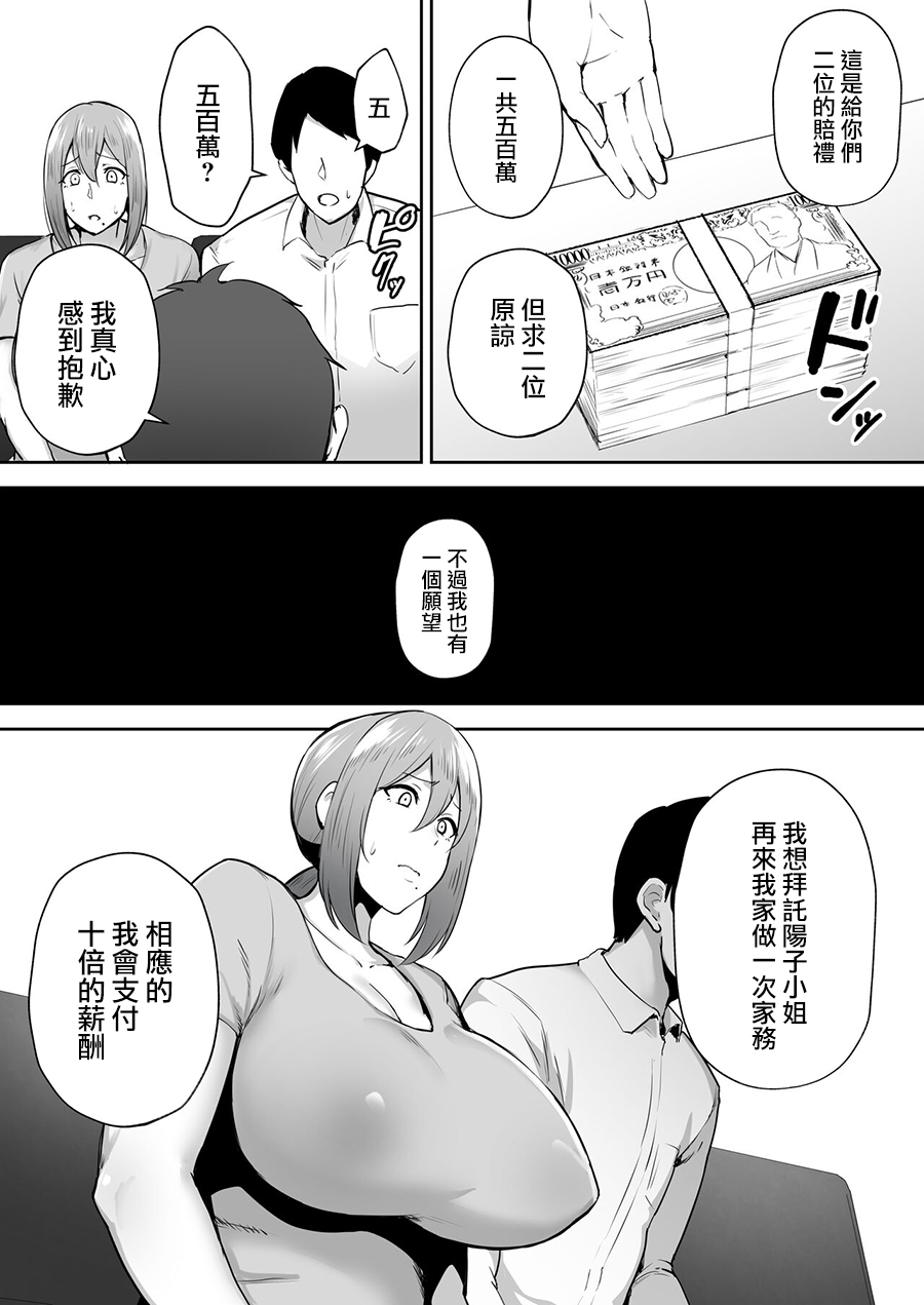 [ガガーリン吉] 寝取られた爆乳元気妻ようこ ―家事代行先で年下セレブのオナホ妻にされました