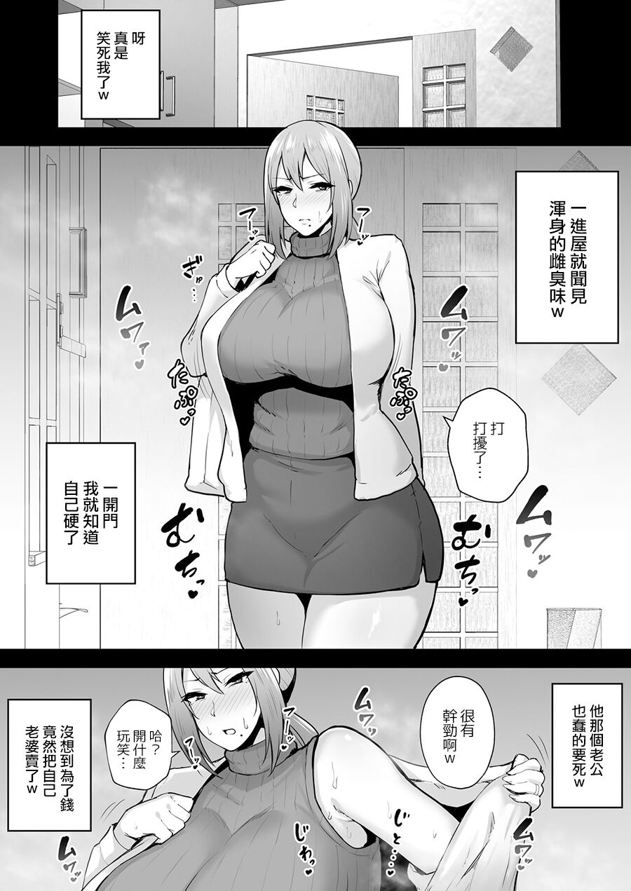 [ガガーリン吉] 寝取られた爆乳元気妻ようこ ―家事代行先で年下セレブのオナホ妻にされました