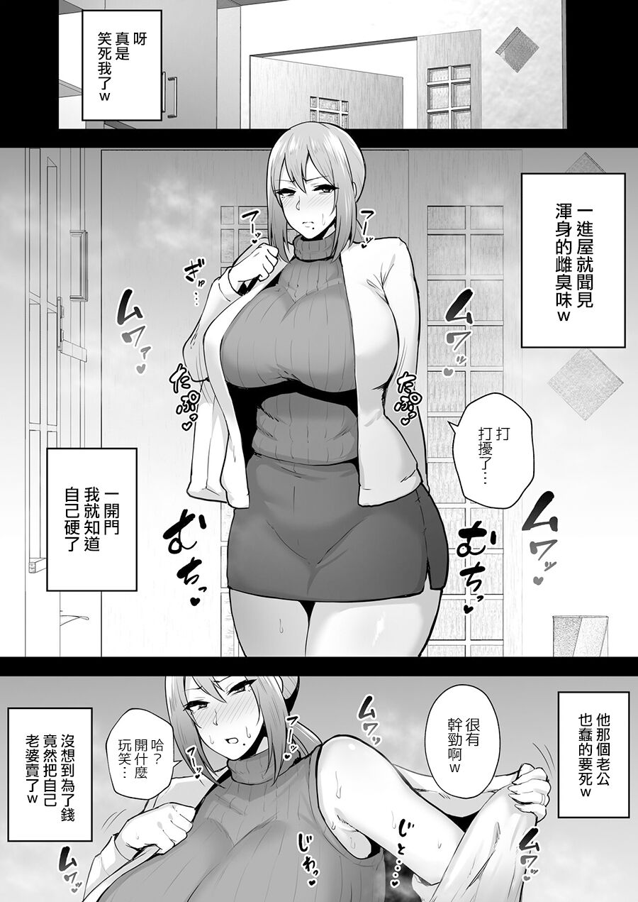 [ガガーリン吉] 寝取られた爆乳元気妻ようこ ―家事代行先で年下セレブのオナホ妻にされました