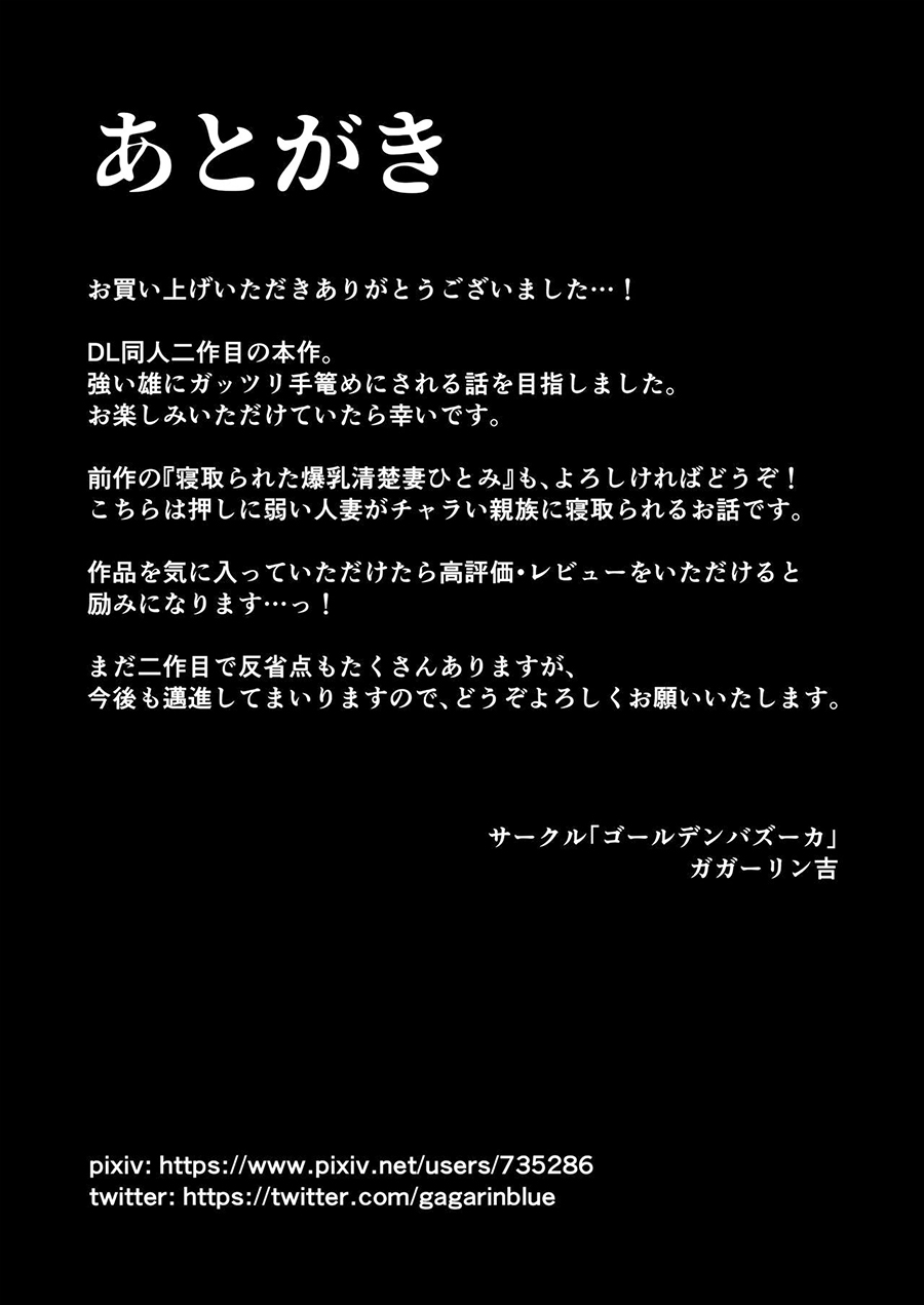 [ガガーリン吉] 寝取られた爆乳元気妻ようこ ―家事代行先で年下セレブのオナホ妻にされました