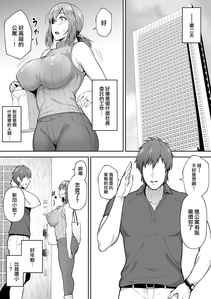 [ガガーリン吉] 寝取られた爆乳元気妻ようこ ―家事代行先で年下セレブのオナホ妻にされました