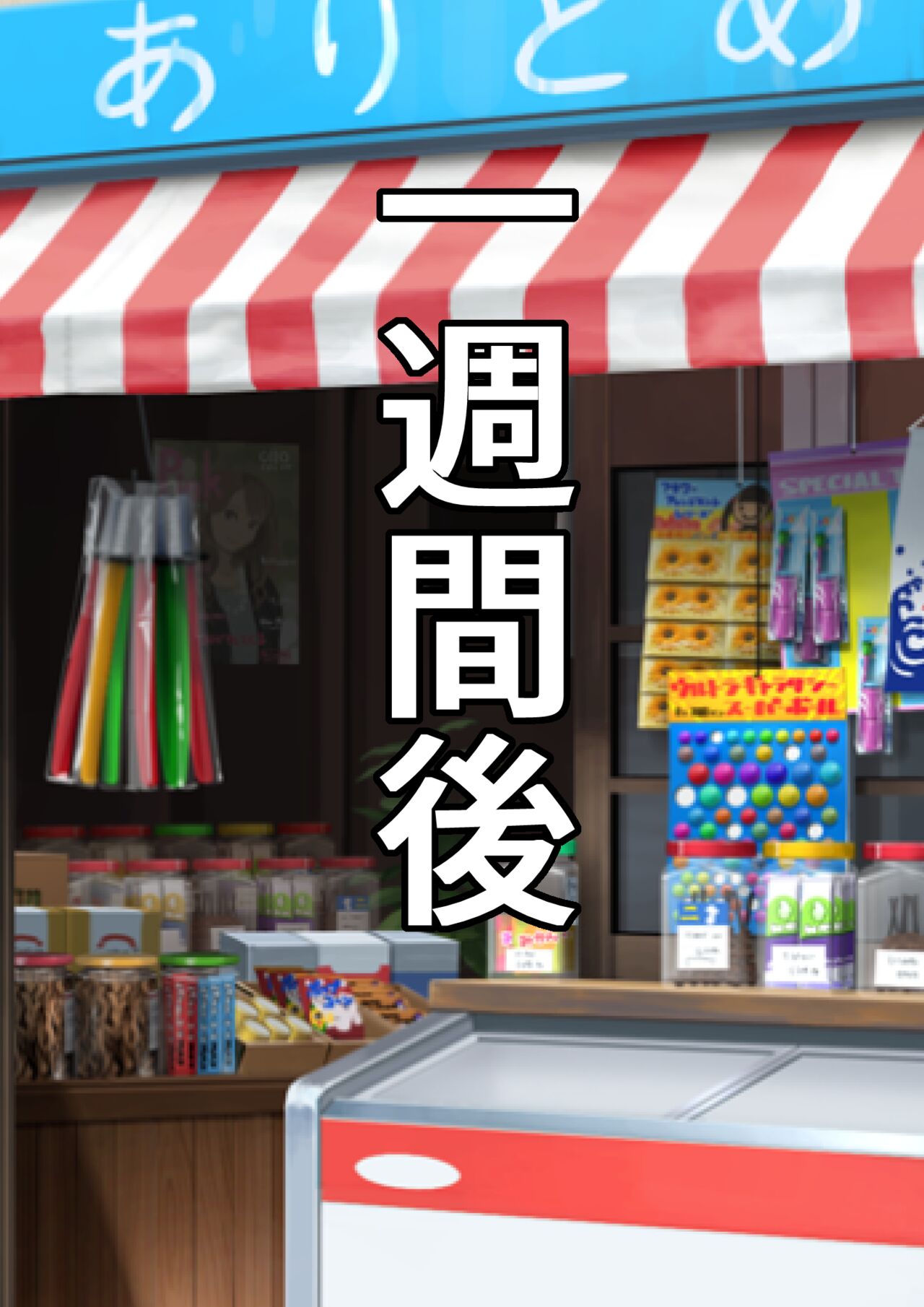[フリテン堂] 近所の駄菓子屋のガチャポン機にオナホ化したクラスメイトが入っているのだが