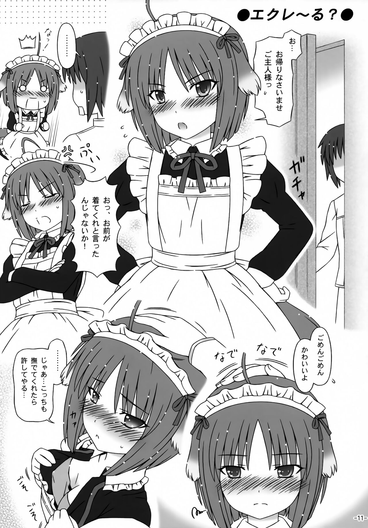 [稲荷堂書店 (つづら、草薙龍一)] ふわみみDAYS (DOG DAYS)