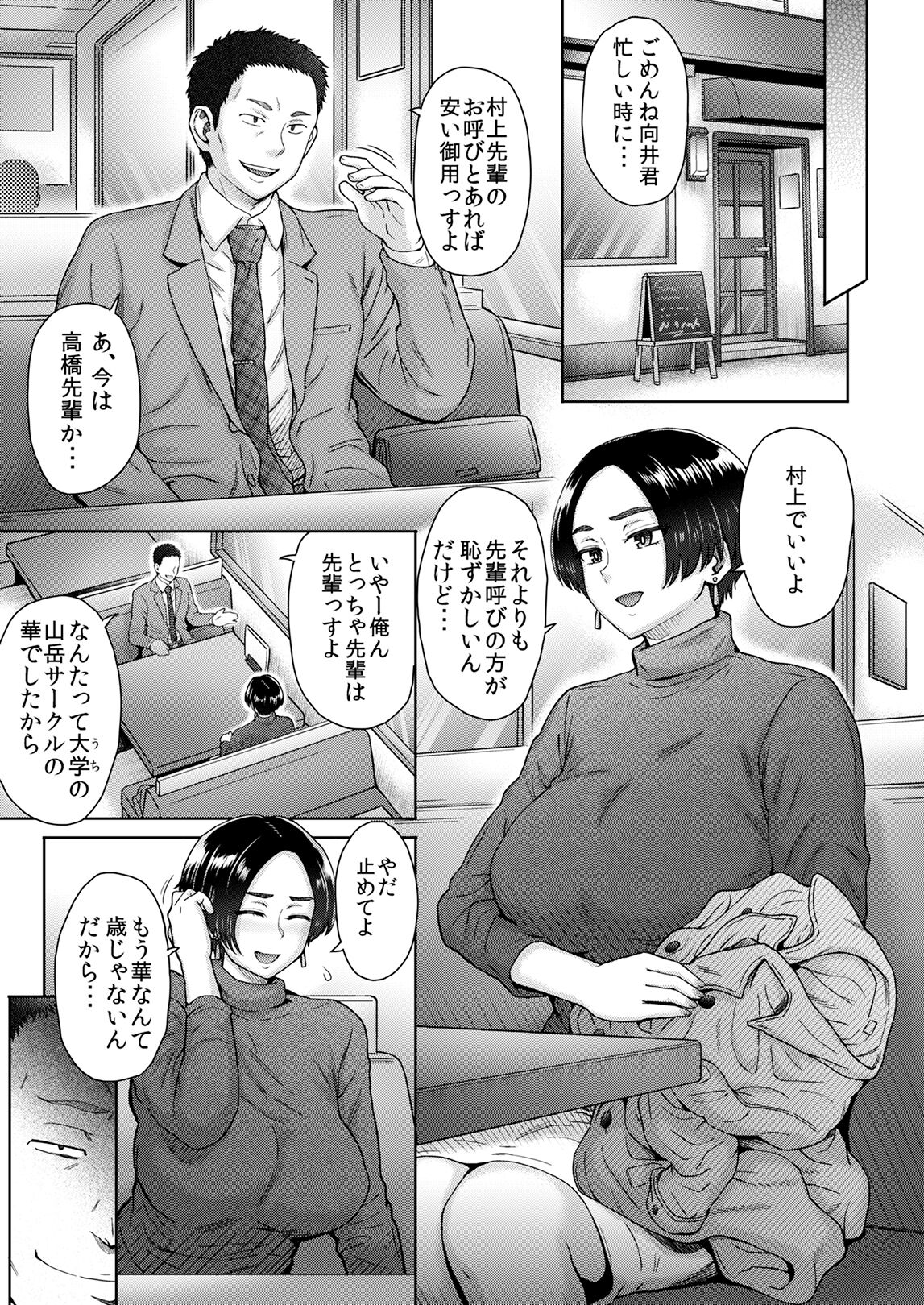 [エイトビート (伊藤エイト)] 姉御肌人妻 仁美(32歳) ～大学時代の後輩に…～