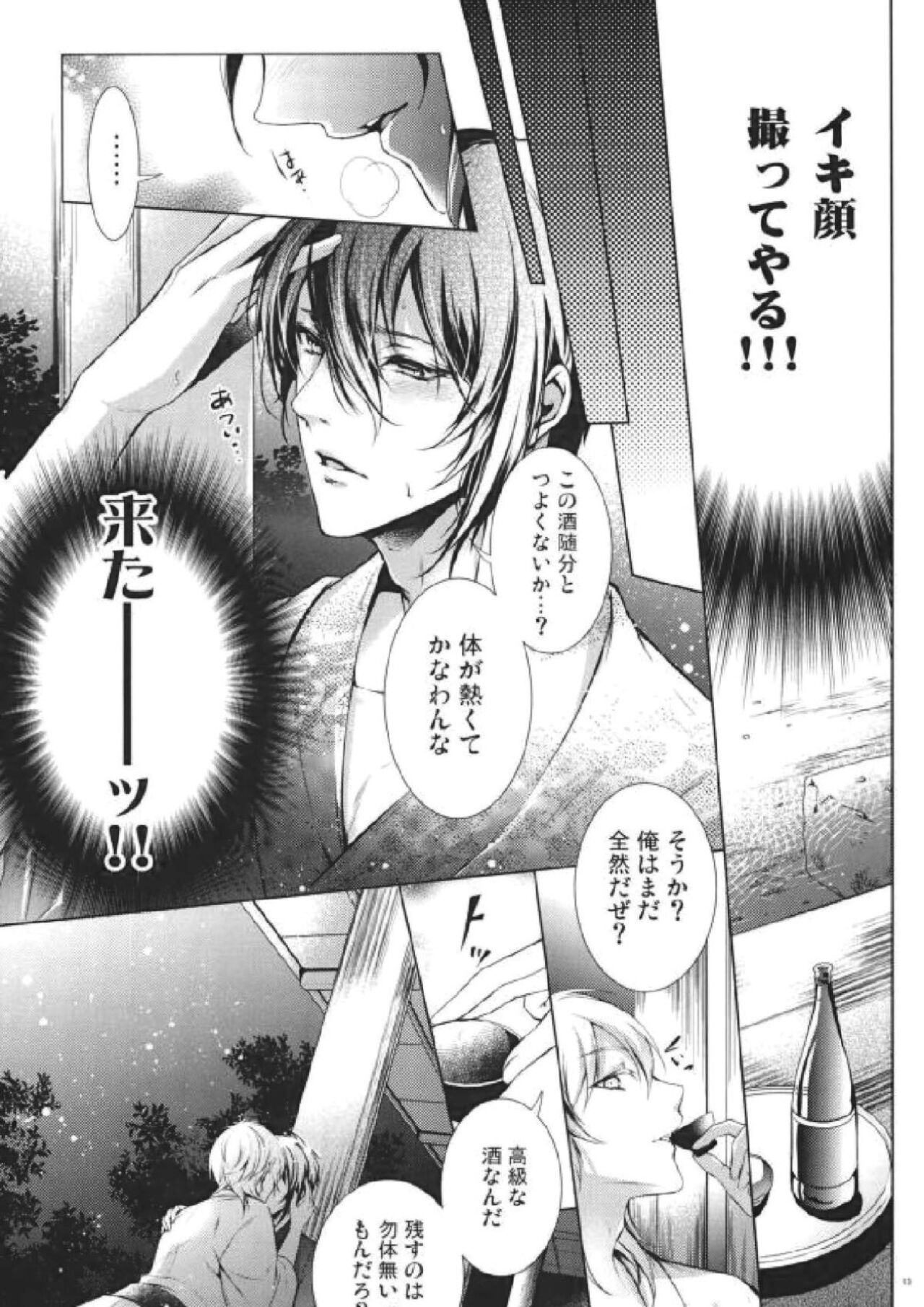 (C89) [iris (イド)] お薬の用法・用量は正しく守って使いましょう (刀剣乱舞)