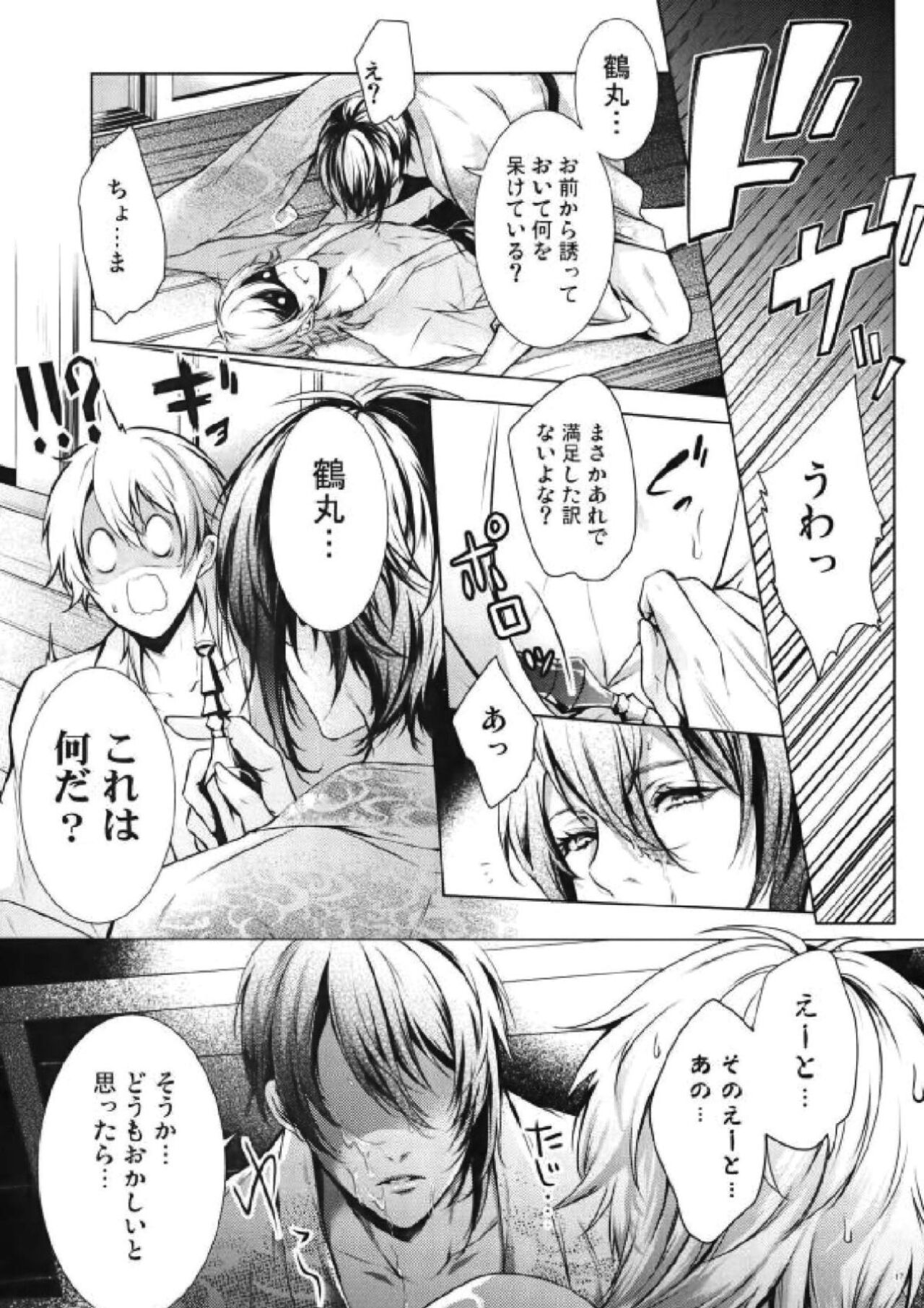 (C89) [iris (イド)] お薬の用法・用量は正しく守って使いましょう (刀剣乱舞)