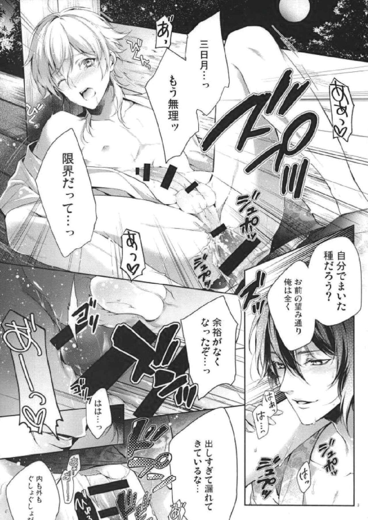 (C89) [iris (イド)] お薬の用法・用量は正しく守って使いましょう (刀剣乱舞)