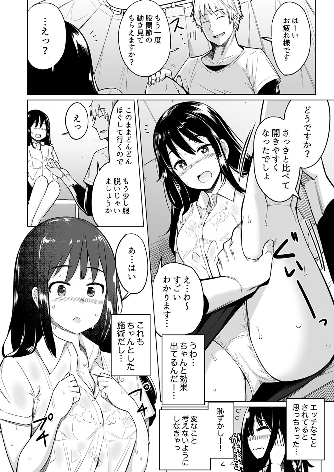 [一本杭] 押しに弱いOL、手ワザでナカから凄イキ! ほぐれる絶頂ガニ股マッサージ 1 [DL版]