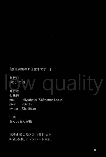 (C91) [みらくるしろっぷ (七味鈴)] 腹黒羽黒のお仕置きです! (艦隊これくしょん -艦これ-)