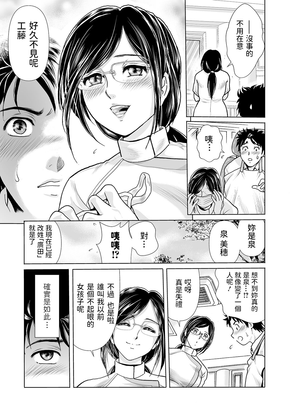 [ふじたじゅん] 歯科女医のくすり指 〜人妻口腔診断〜 (Web コミックトウテツ Vol.49) [中国翻訳]