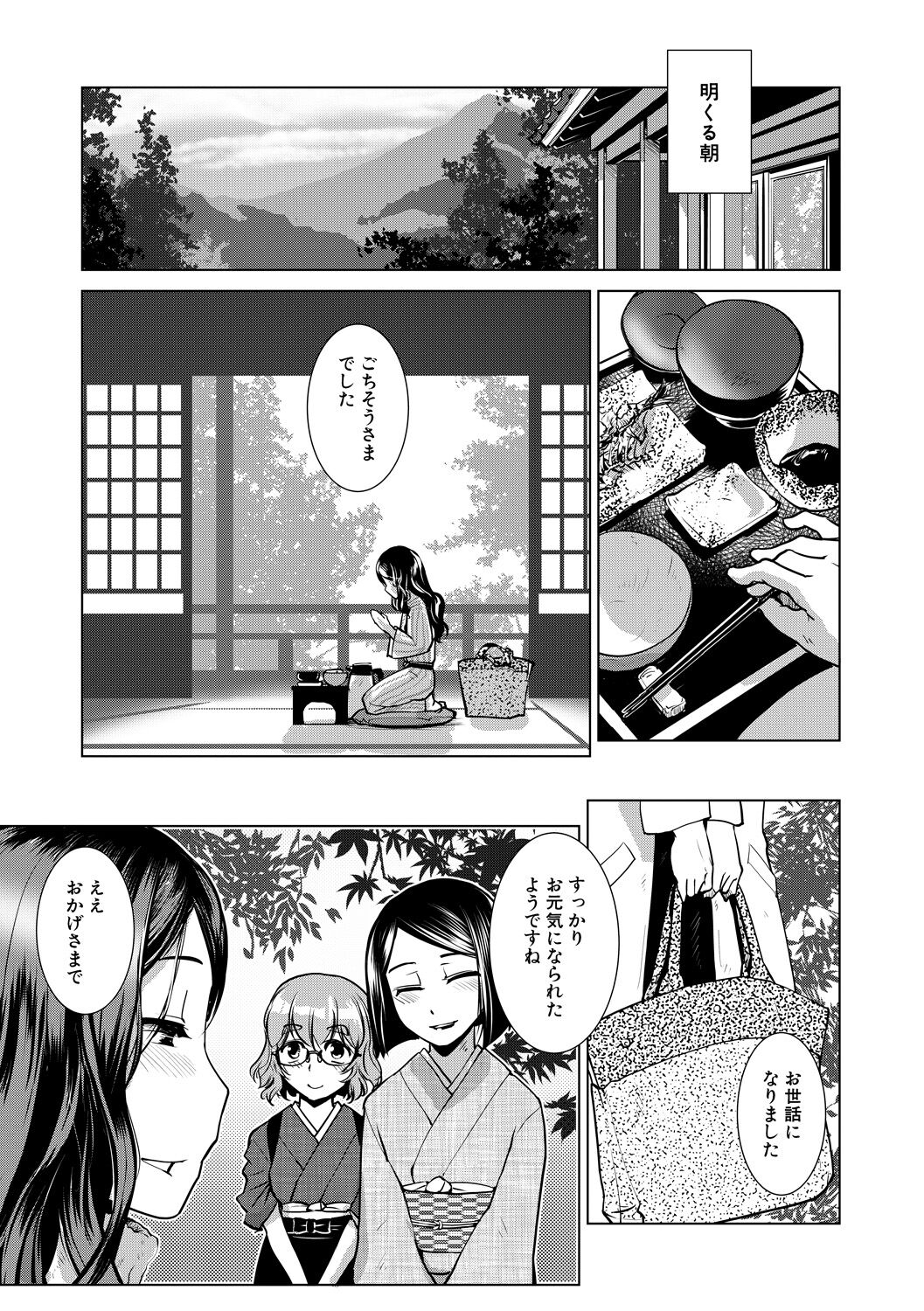 [かもたま] ふたなり女将の生ハメ繁盛記 [DL版]