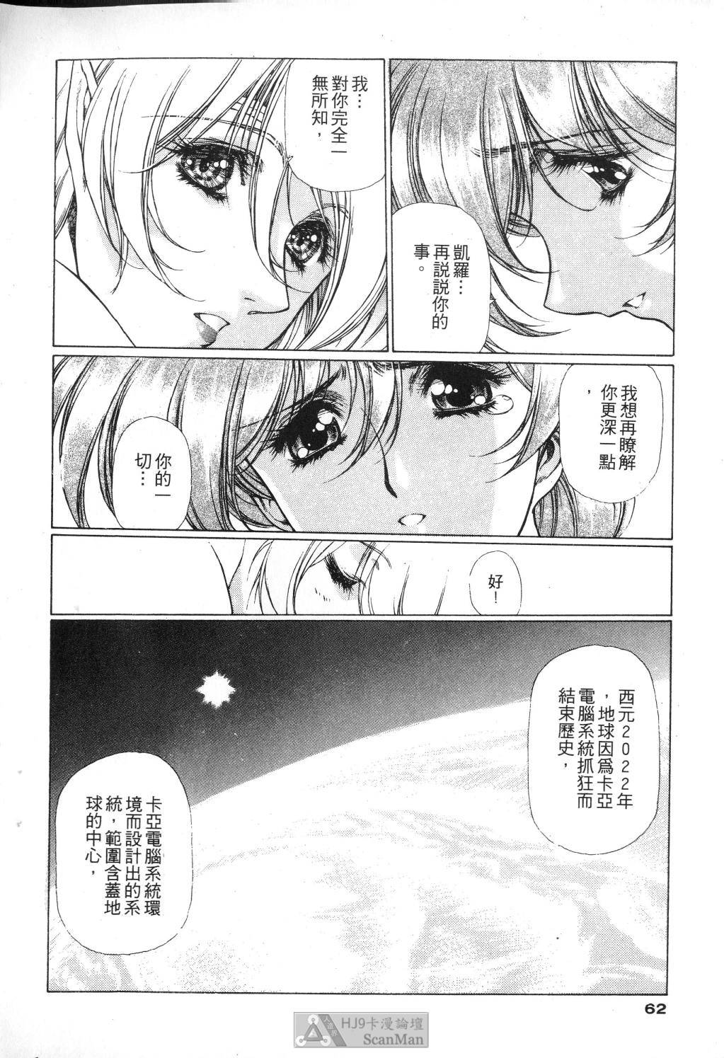 [うるし原智志] 星際再生緣 01