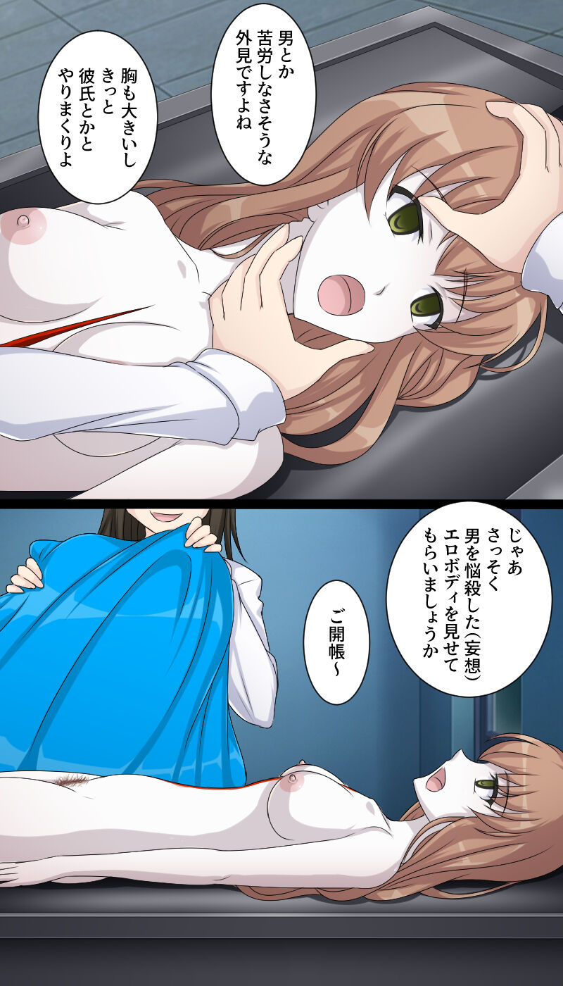 あるモルグにて
