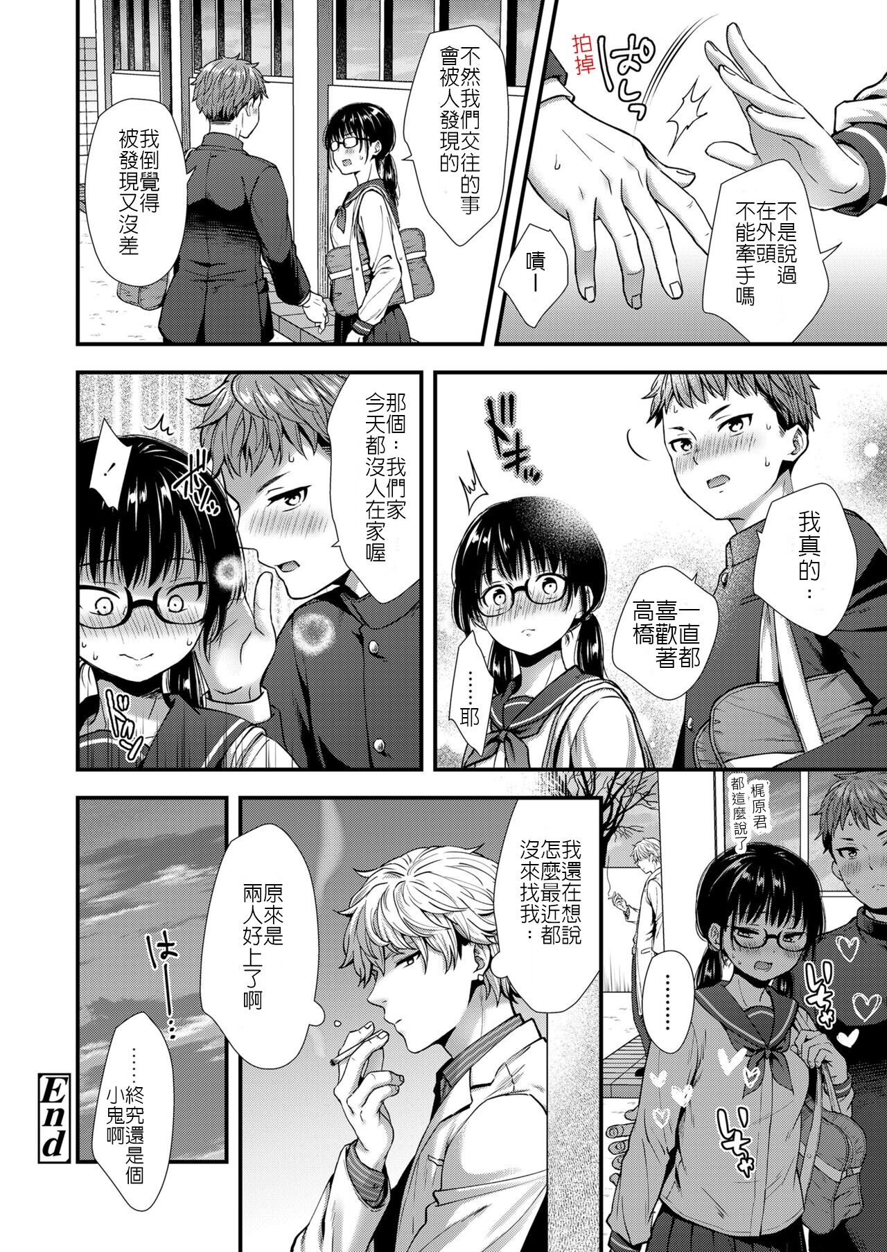 [御歯黒溝] 私もう大人だから (COMIC LO 2022年3月号) [中国翻訳] [DL版]