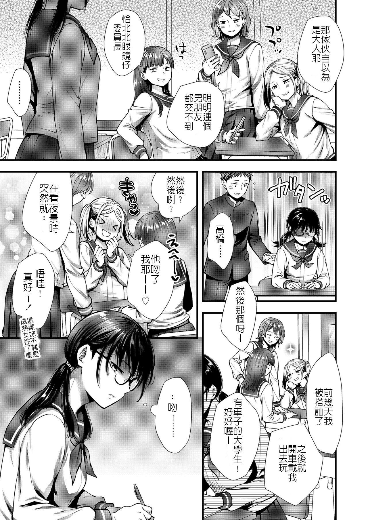 [御歯黒溝] 私もう大人だから (COMIC LO 2022年3月号) [中国翻訳] [DL版]