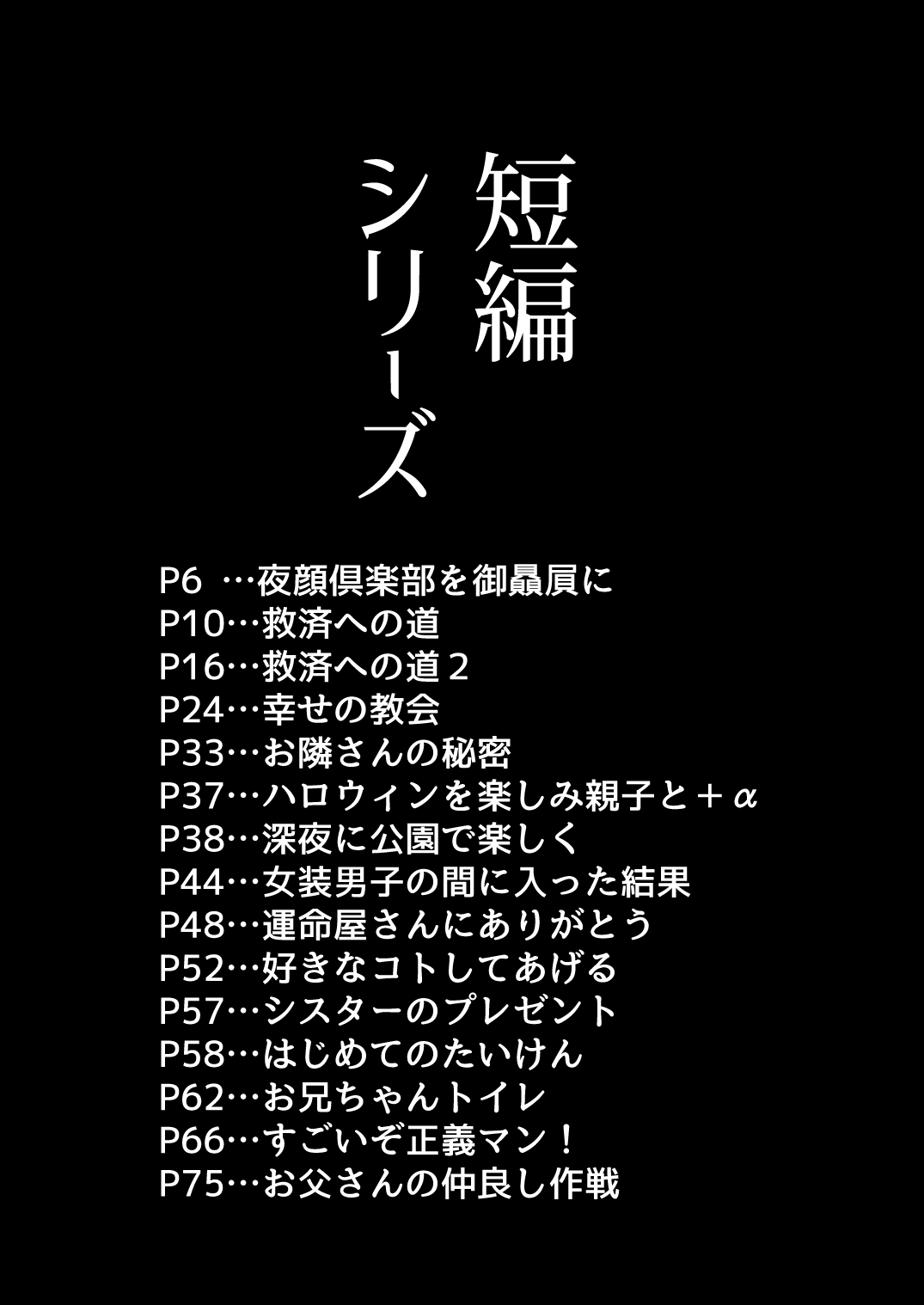 [おでんでん (江鳥ゆうや)] いろいろいろごとBLACK