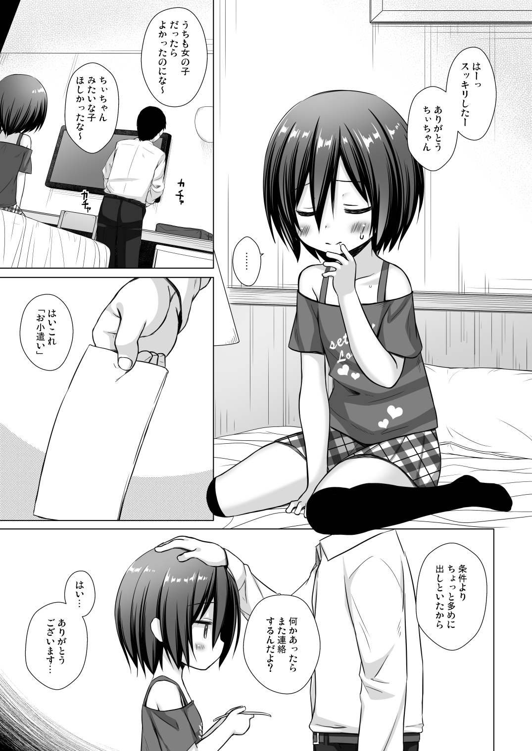 [ノラネコノタマ (雪野みなと)] 義父と義兄と奴隷な私 2 [無修正] [DL版]