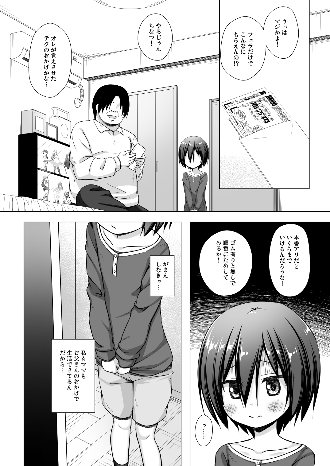 [ノラネコノタマ (雪野みなと)] 義父と義兄と奴隷な私 2 [無修正] [DL版]