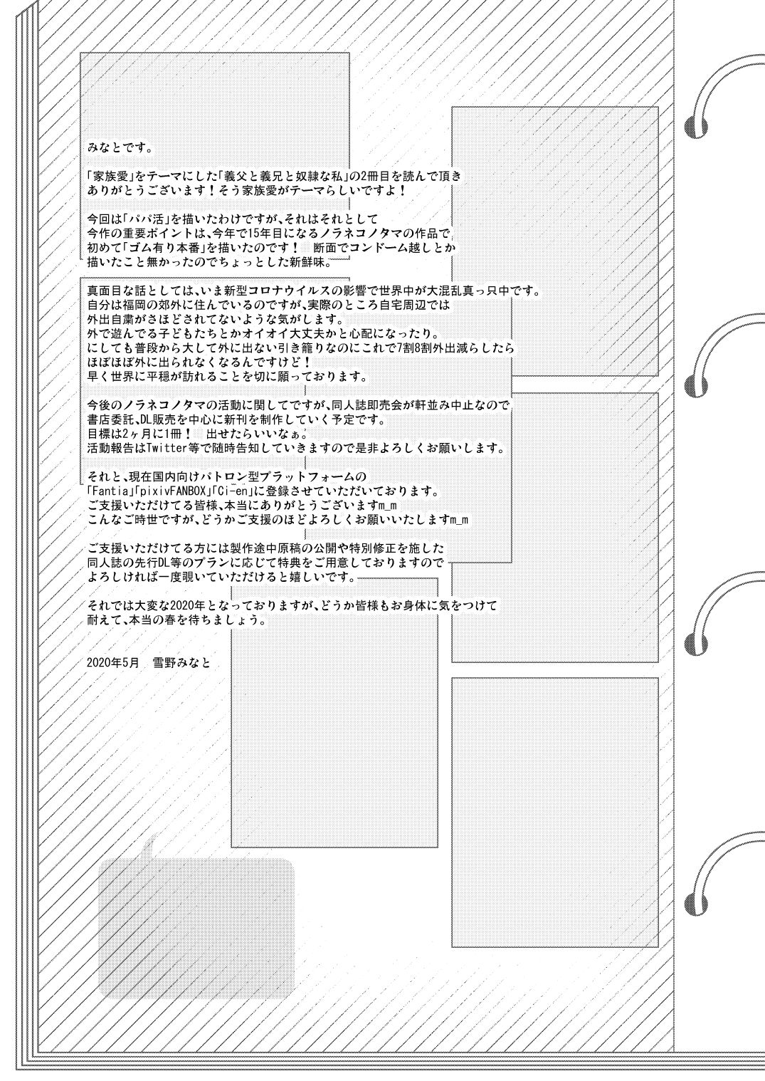 [ノラネコノタマ (雪野みなと)] 義父と義兄と奴隷な私 2 [無修正] [DL版]
