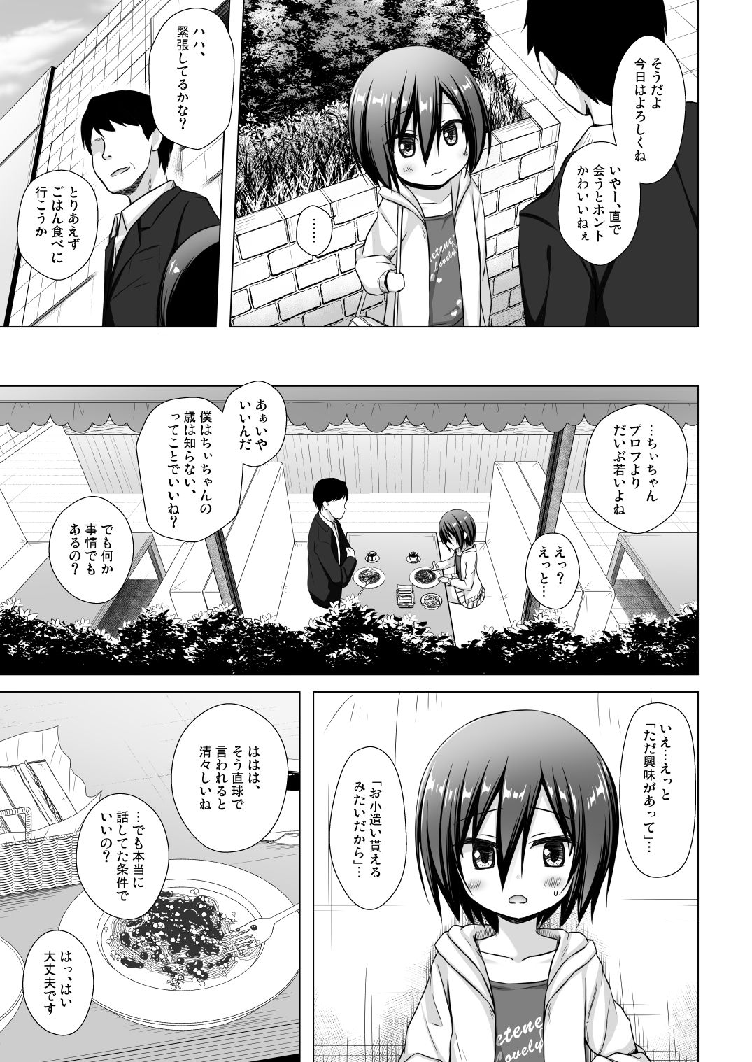 [ノラネコノタマ (雪野みなと)] 義父と義兄と奴隷な私 2 [無修正] [DL版]