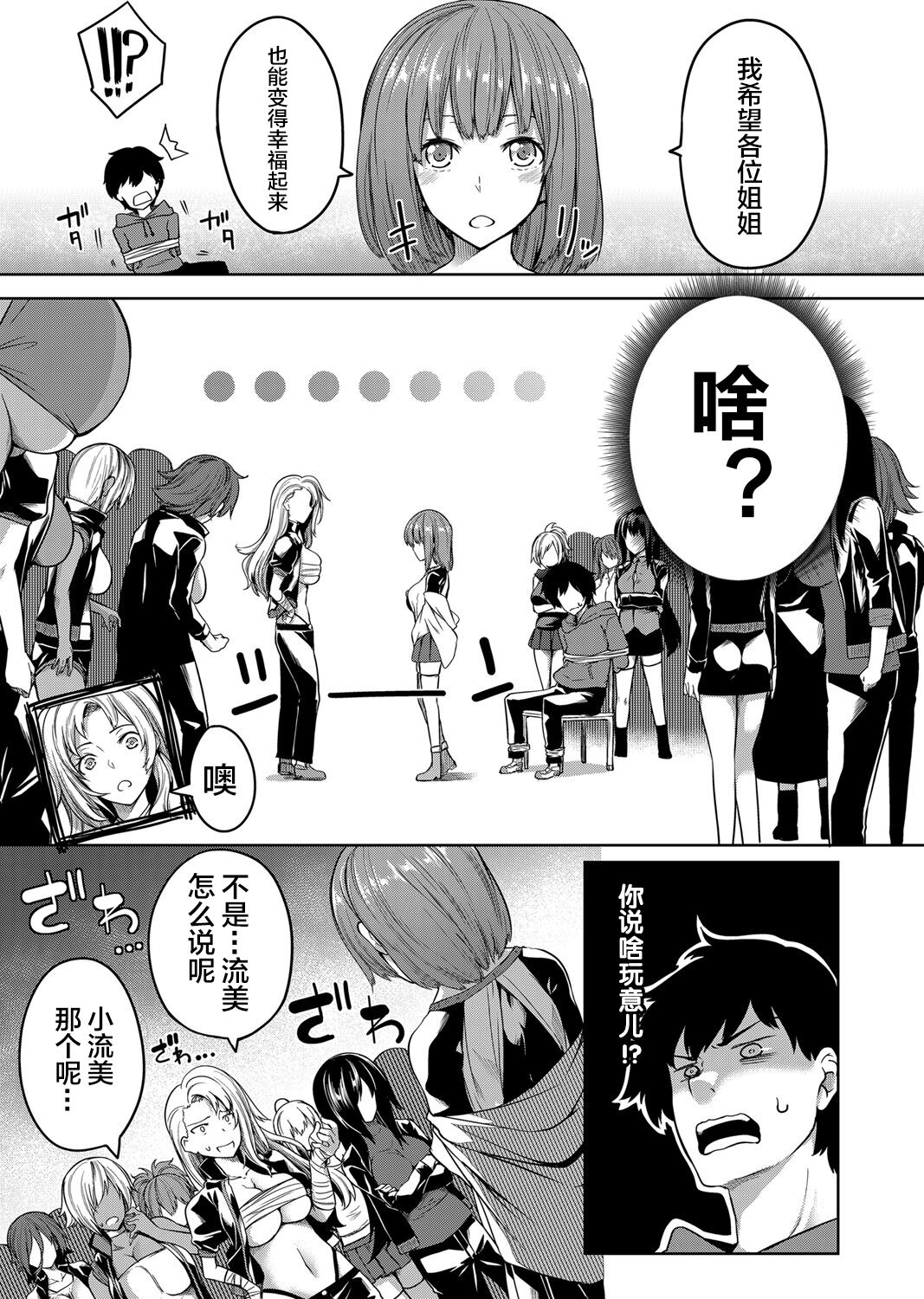[もみやま] 巨乳81人をしあわせにしないと即死亡 第1～4話 [中国翻訳]