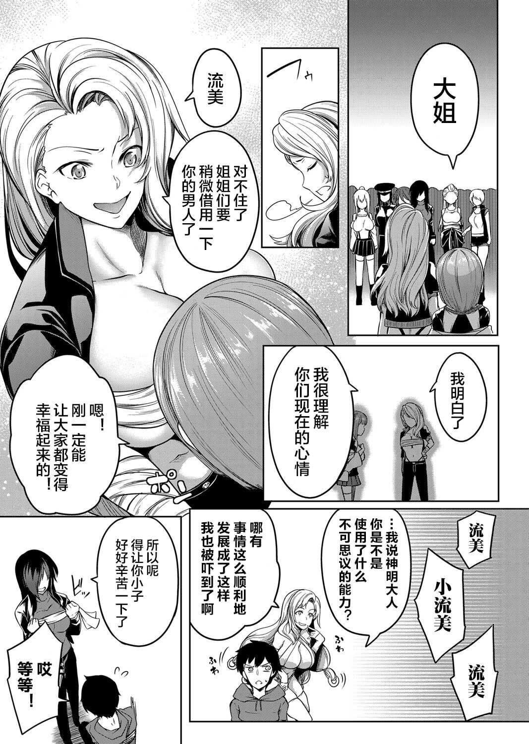 [もみやま] 巨乳81人をしあわせにしないと即死亡 第1～4話 [中国翻訳]