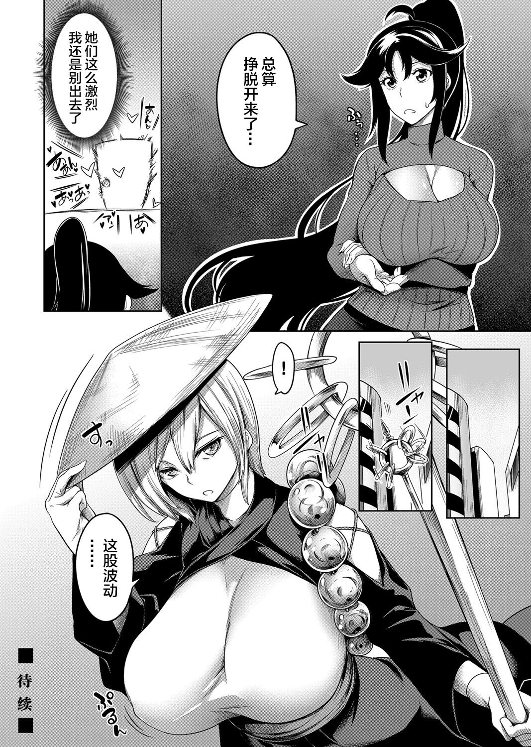 [もみやま] 巨乳81人をしあわせにしないと即死亡 第1～4話 [中国翻訳]