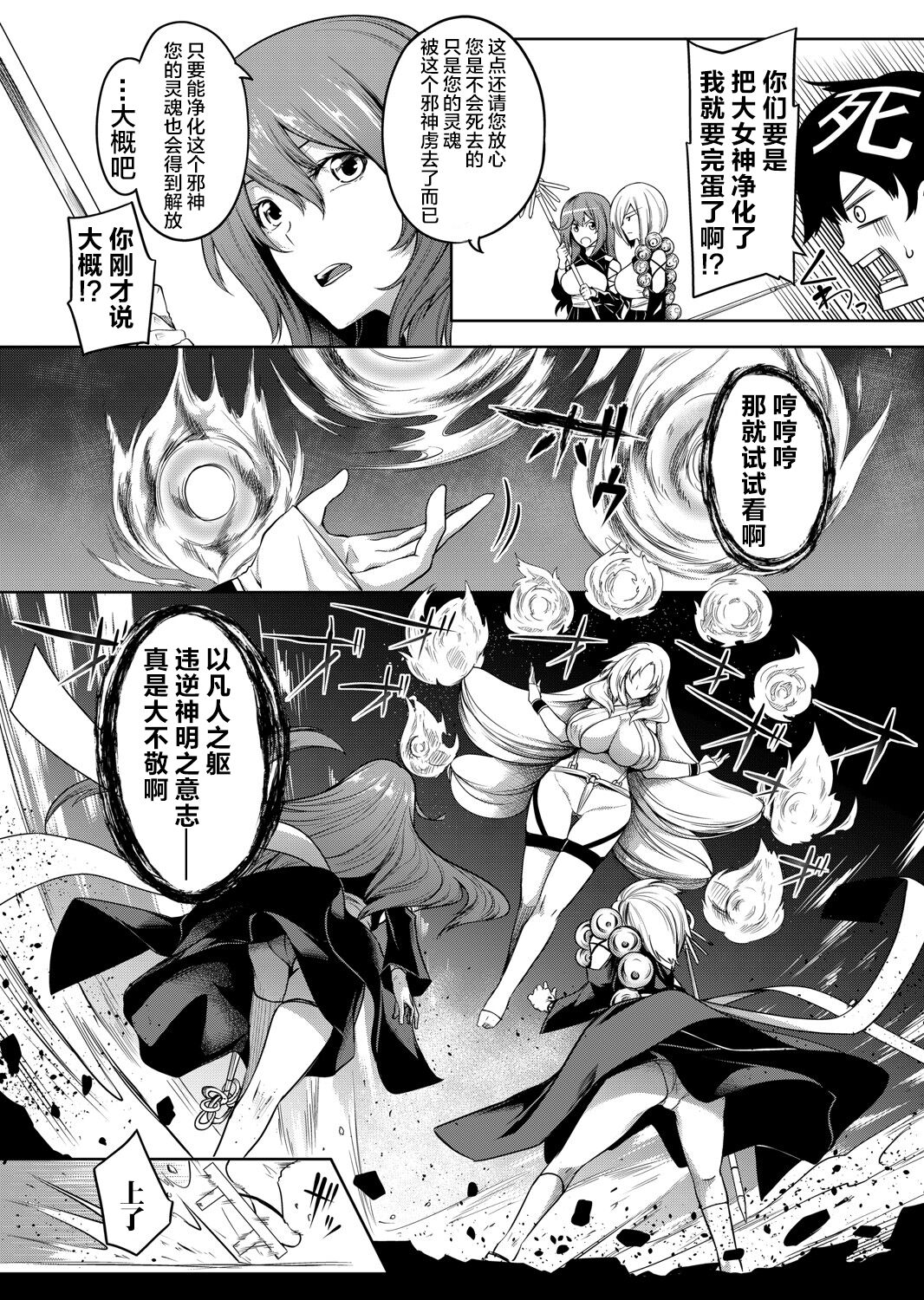 [もみやま] 巨乳81人をしあわせにしないと即死亡 第1～4話 [中国翻訳]