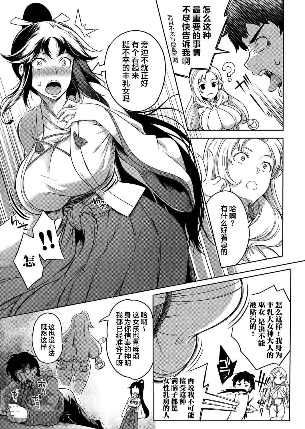 [もみやま] 巨乳81人をしあわせにしないと即死亡 第1～4話 [中国翻訳]