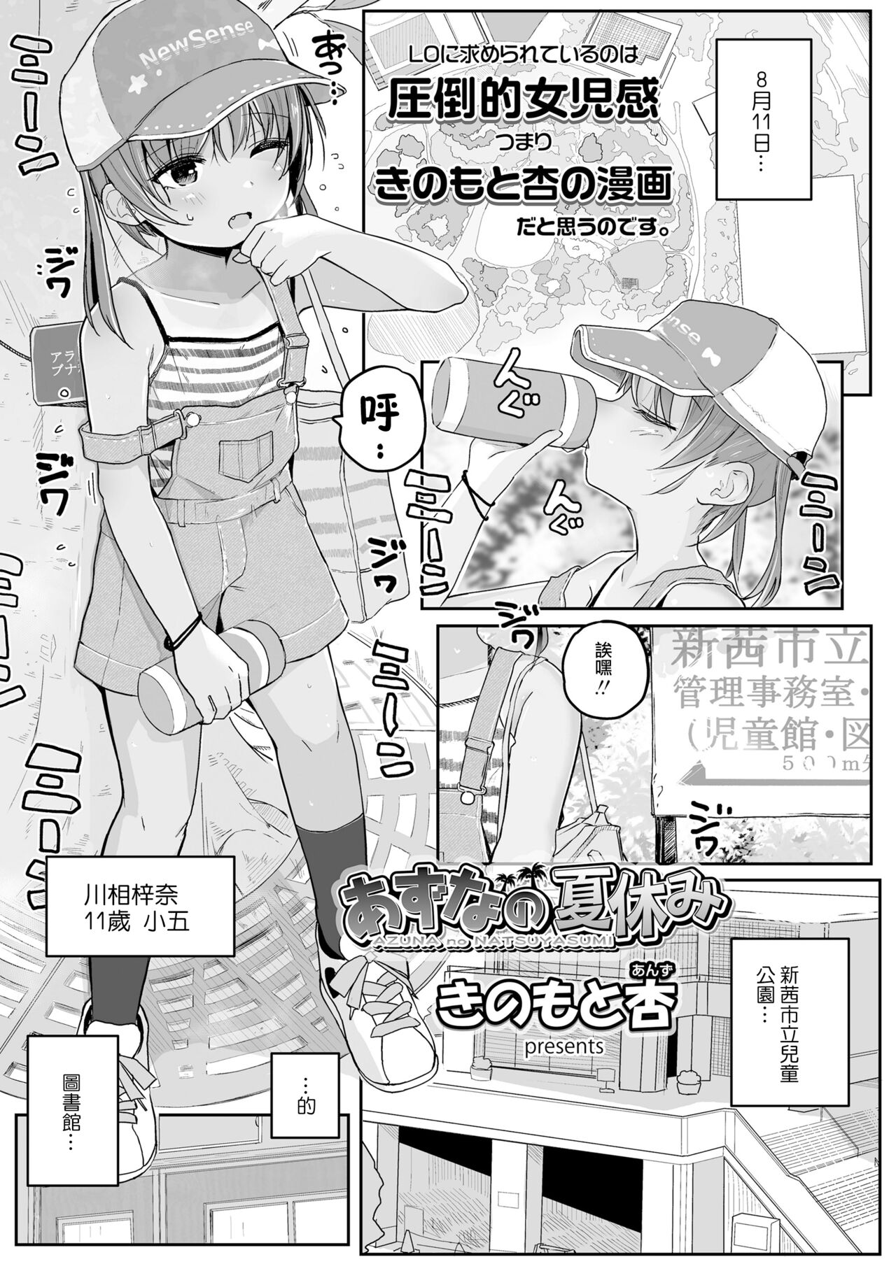 [きのもと杏] あずなの夏休み (COMIC LO 2022年1月号) [中国翻訳] [DL版]