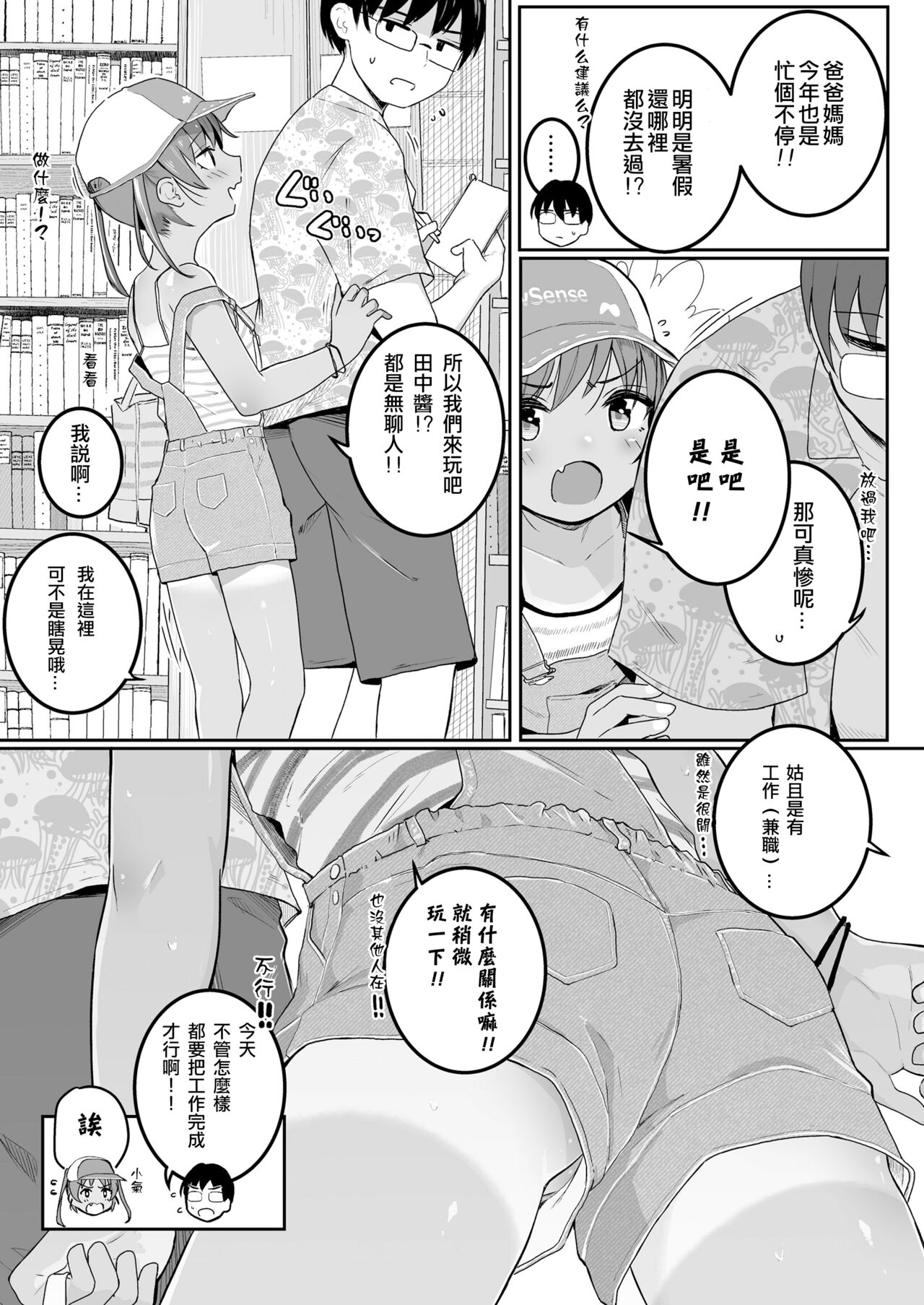 [きのもと杏] あずなの夏休み (COMIC LO 2022年1月号) [中国翻訳] [DL版]